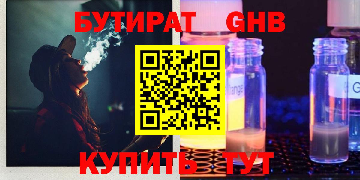 Бутират  Вход с VPN  Москва  БУТИРАТ 99% 