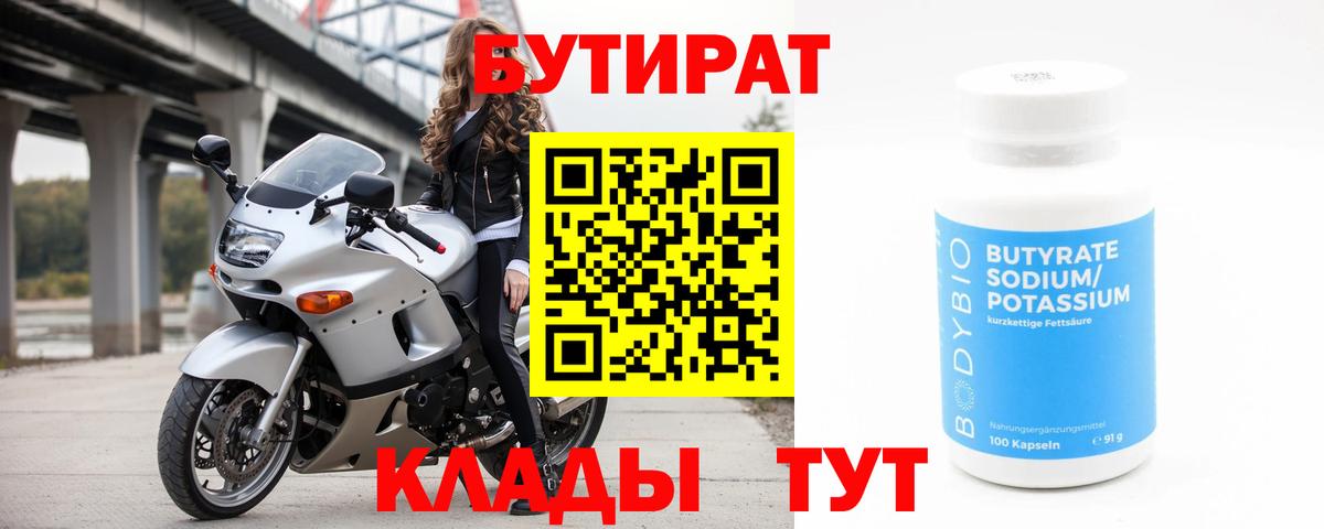 Бутират оксибутират Москва