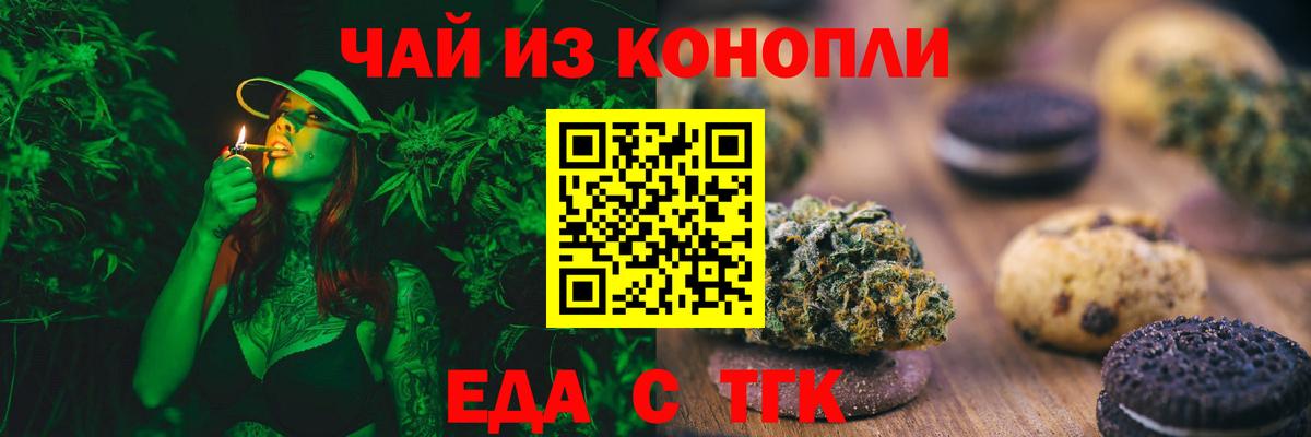 Печенье с ТГК марихуана  Вход с VPN  Москва 