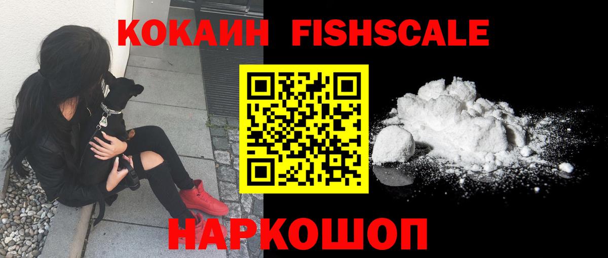 Cocaine 99%  Кокаин FishScale  Вход с VPN  Москва 