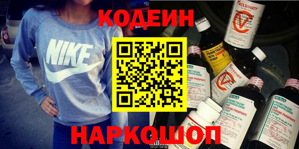 Кодеин напиток Lean (лин)  Вход с VPN  Москва 