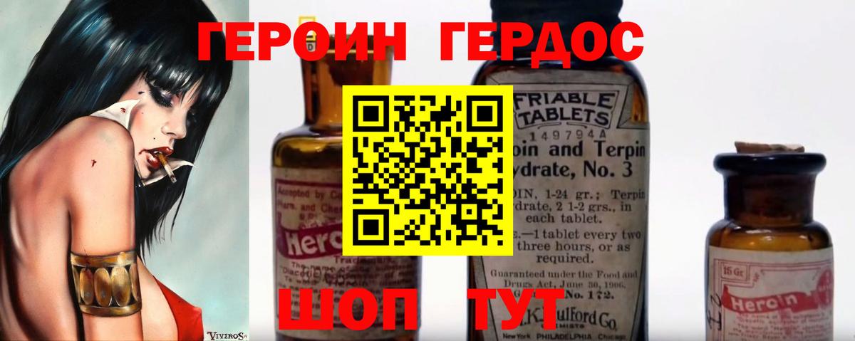 Героин Heroin Москва