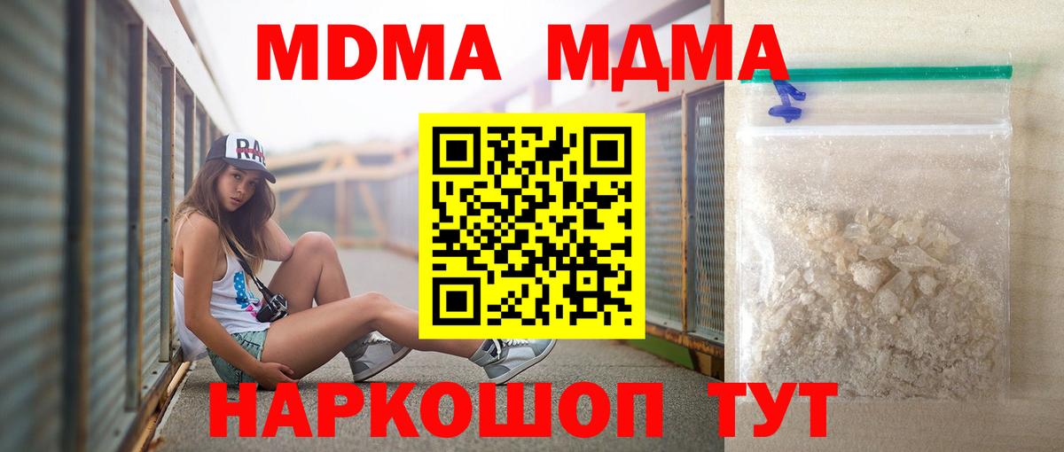 Москва  МДМА  Вход с VPN  МДМА crystal  MDMA молли 