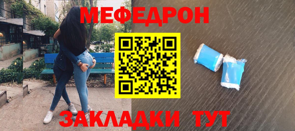 МЕФ mephedrone  Вход с VPN  Меф мяу мяу  МЕФ  Москва 